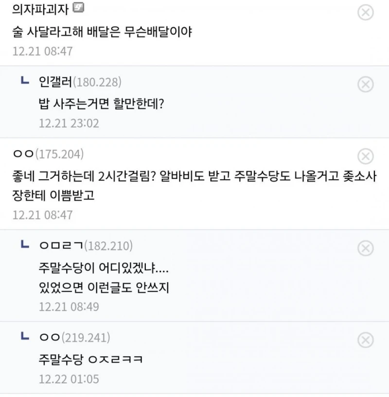 중소기업갤러리) 사장집 근처에 살지마라...... -3