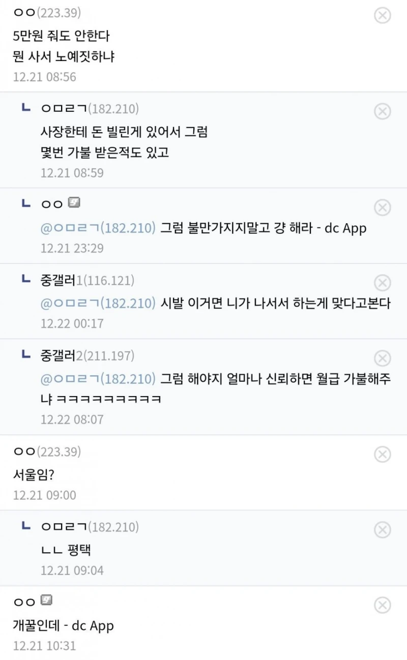 중소기업갤러리) 사장집 근처에 살지마라...... -4