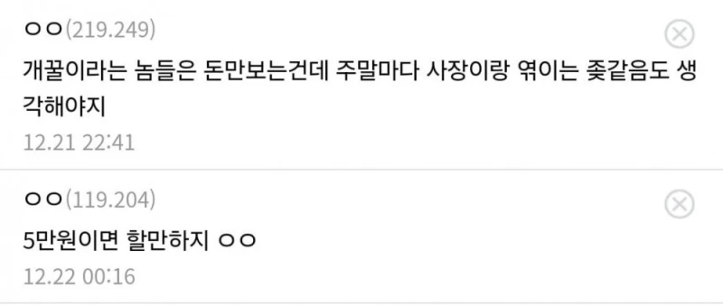 중소기업갤러리) 사장집 근처에 살지마라...... -5