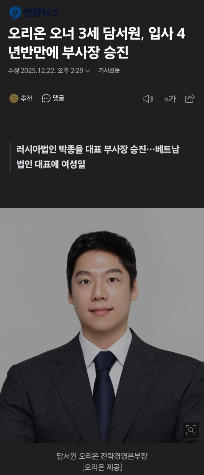 입사 4년 반만에 부사장 승진ㄷㄷ