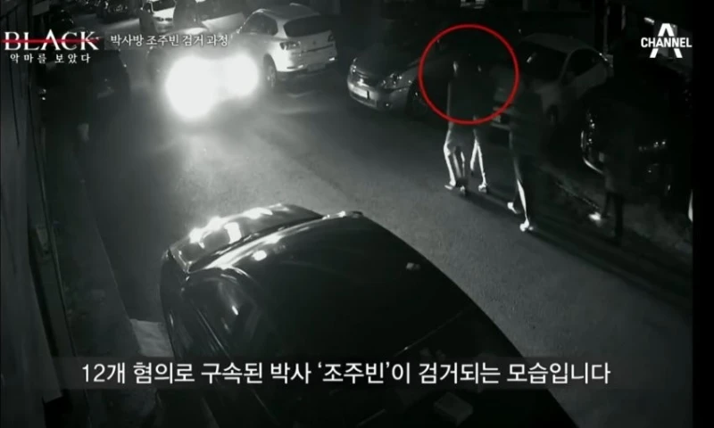 조주빈이 체포되기 전 했던 마지막 활동 -2
