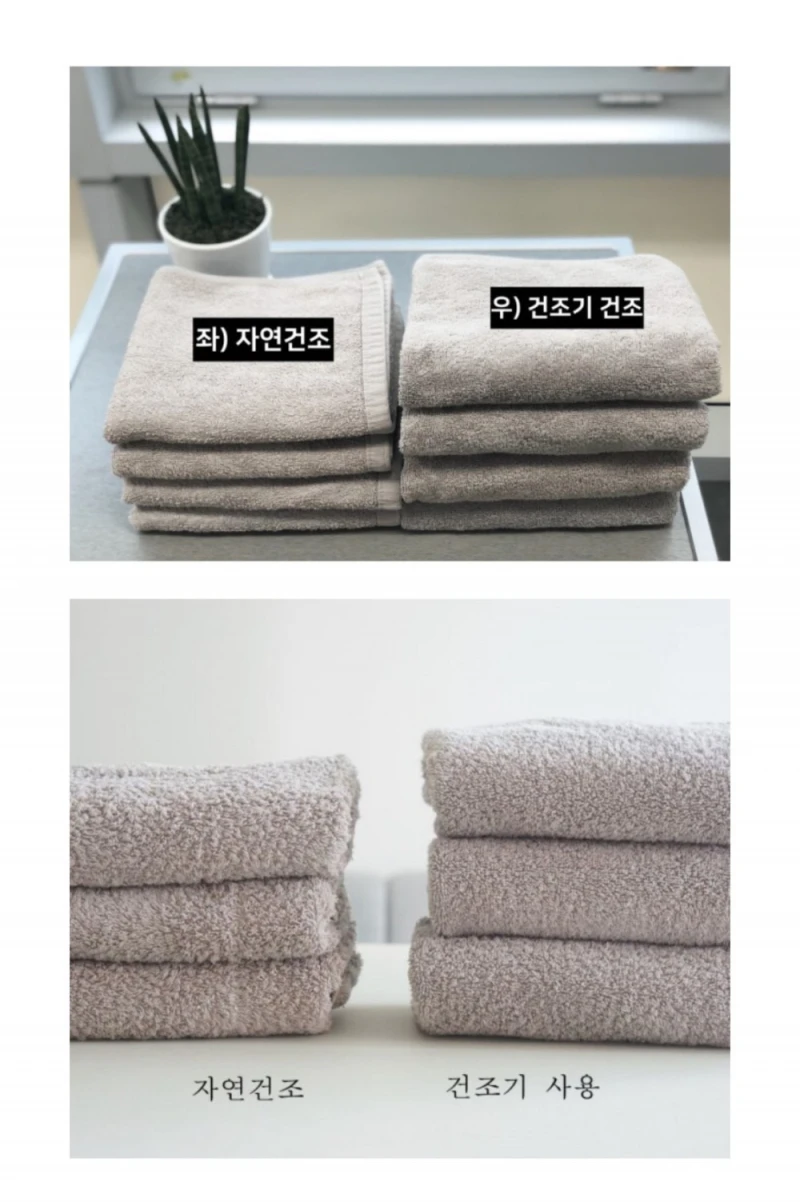 건조기 돌린 수건 vs 자연건조 수건