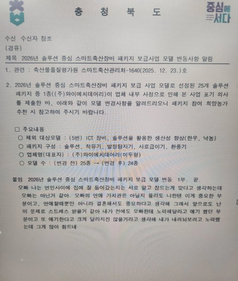 충청북도 공무원 공문 대참사