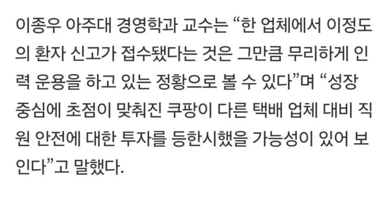 쿠팡 물류센터 구급차 출동 올해에만 384건 -2