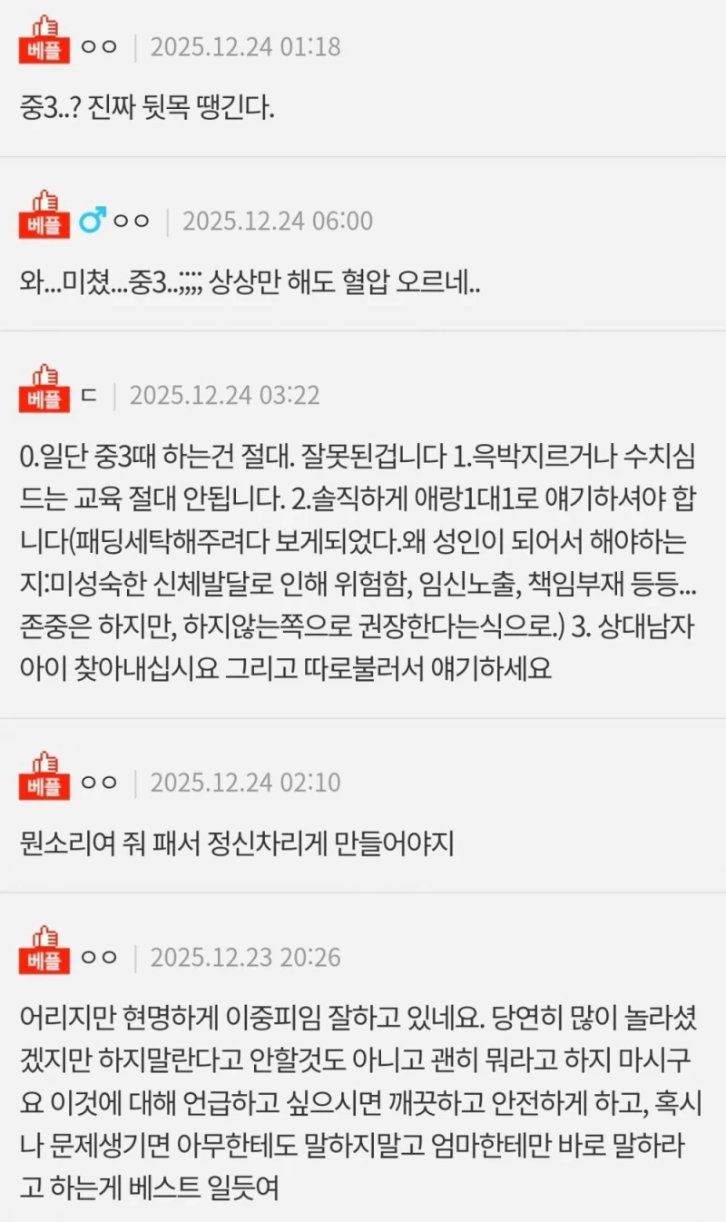중3 딸방에서 피임기구가ㅠㅠ -3