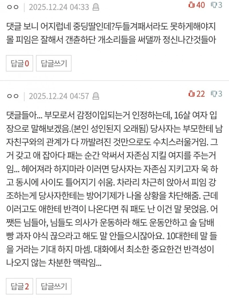 중3 딸방에서 피임기구가ㅠㅠ -4