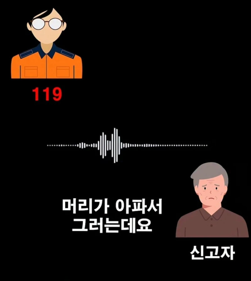 논란이 있었던 119 통화 내용