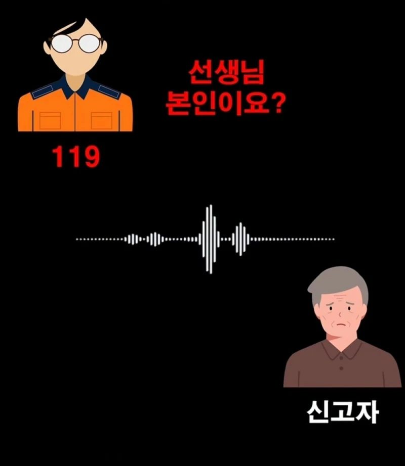 논란이 있었던 119 통화 내용-2