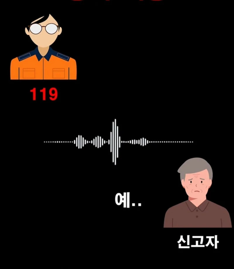 논란이 있었던 119 통화 내용-3
