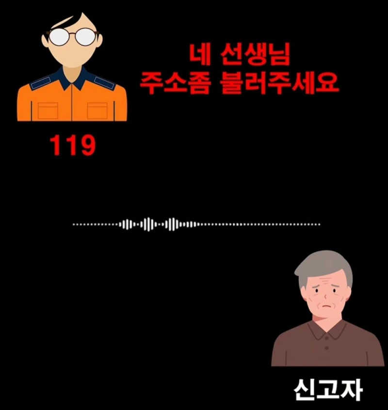 논란이 있었던 119 통화 내용-4