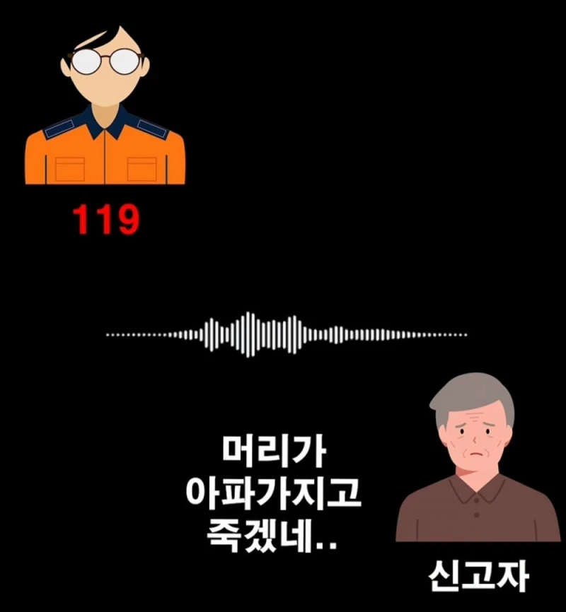 논란이 있었던 119 통화 내용-5