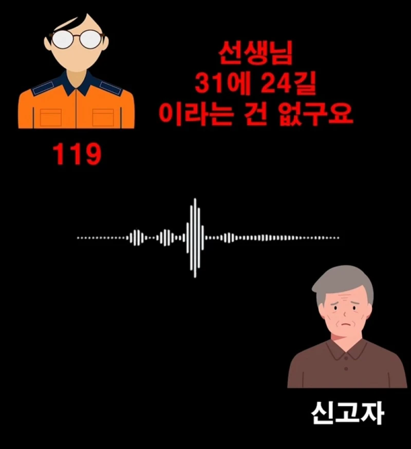 논란이 있었던 119 통화 내용-7