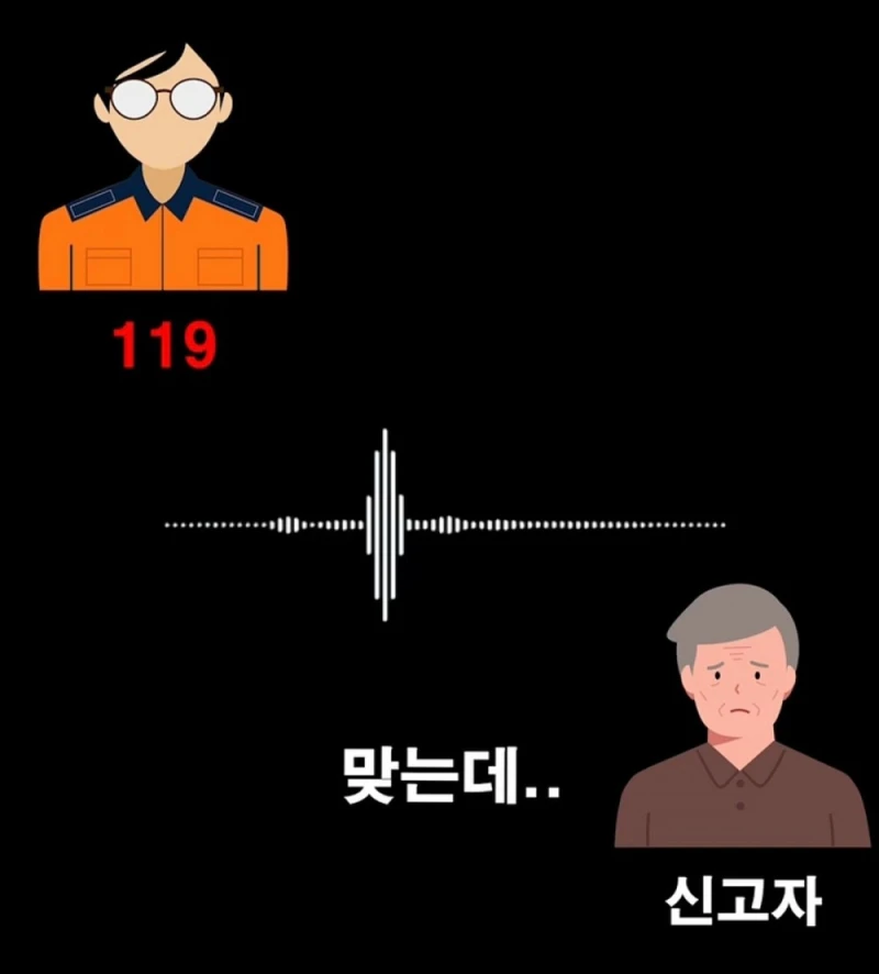 논란이 있었던 119 통화 내용-8
