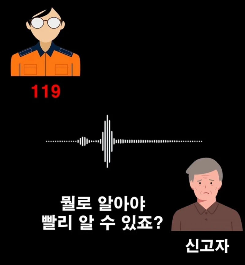 논란이 있었던 119 통화 내용-9