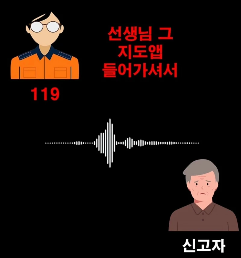 논란이 있었던 119 통화 내용-10