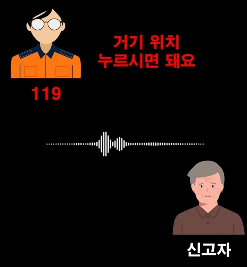 논란이 있었던 119 통화 내용-11