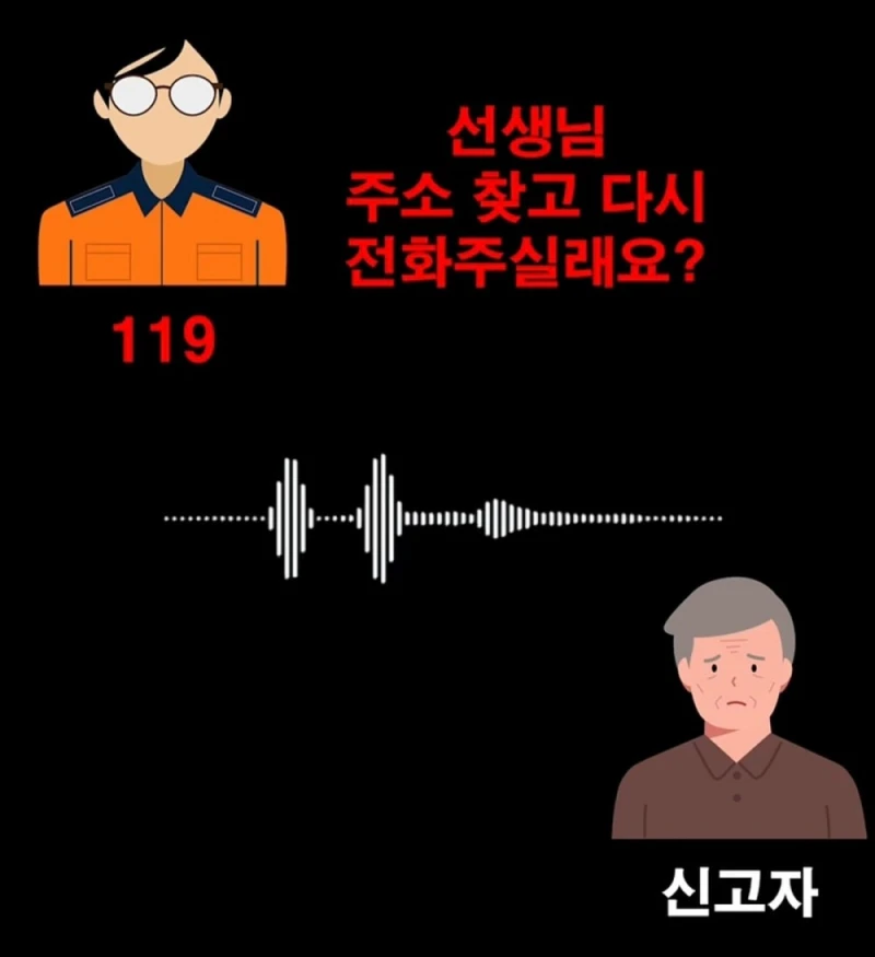 논란이 있었던 119 통화 내용-12