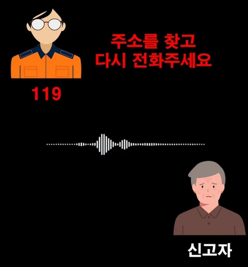 논란이 있었던 119 통화 내용-13