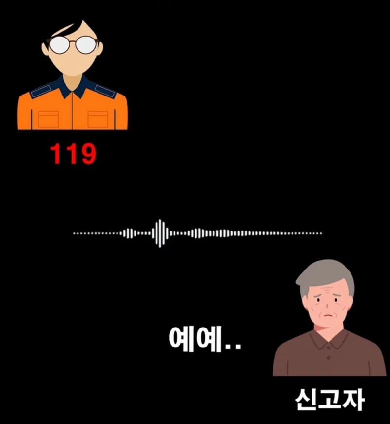 논란이 있었던 119 통화 내용-14