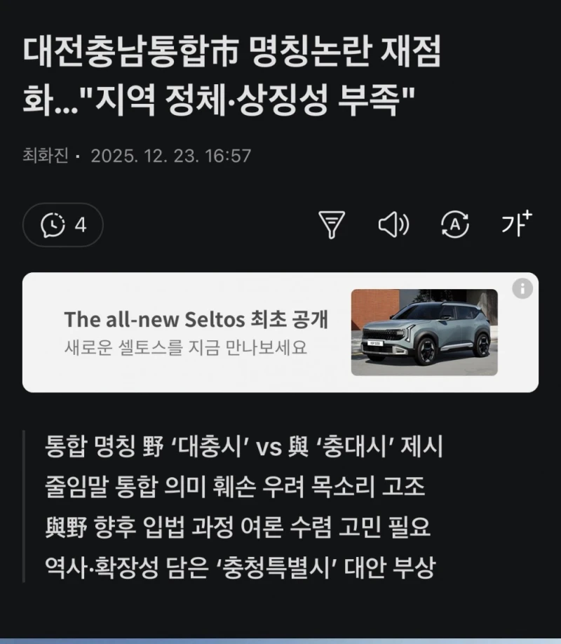 대전 충남 통합 시 이름 논란