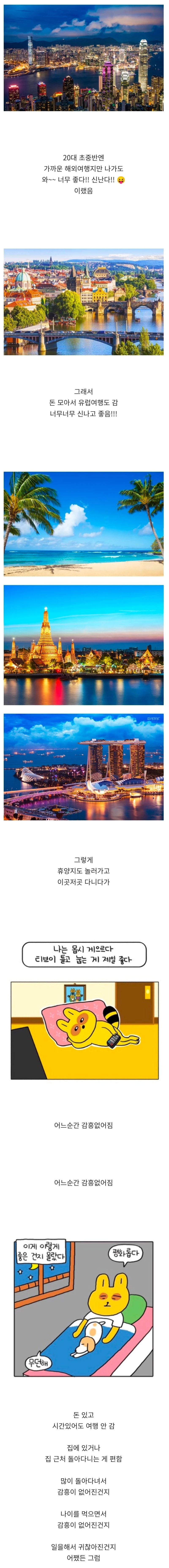 여행 좋아하다가 여행에 감흥 없어진 유형