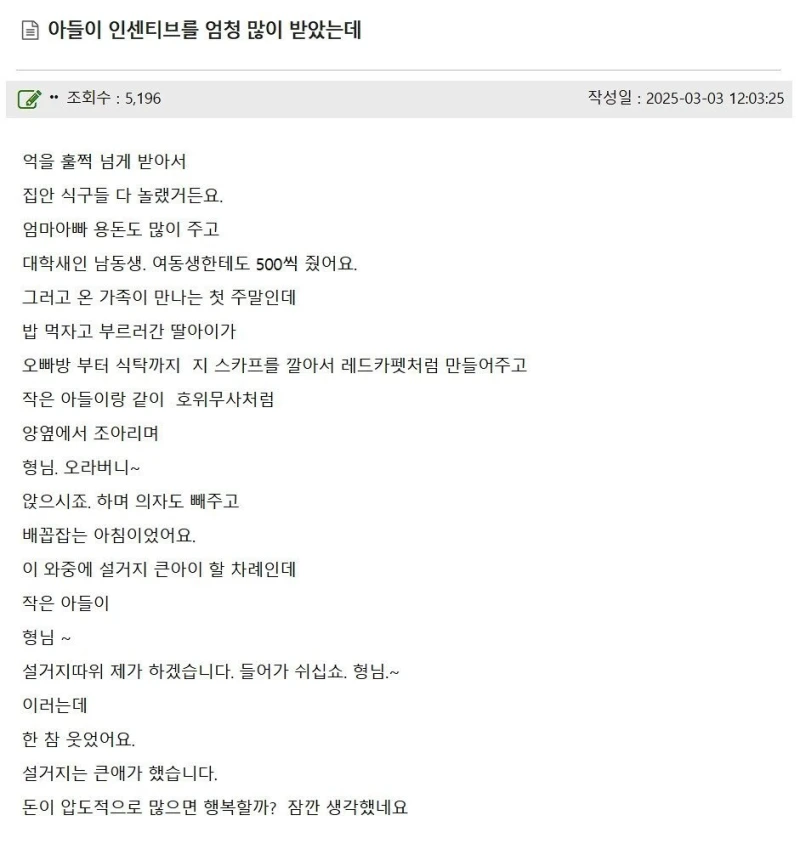 아들이 인센티브를 엄청 많이 받았는데..