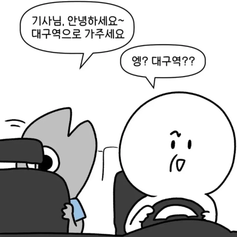 택시탈때 이해 안되는 것