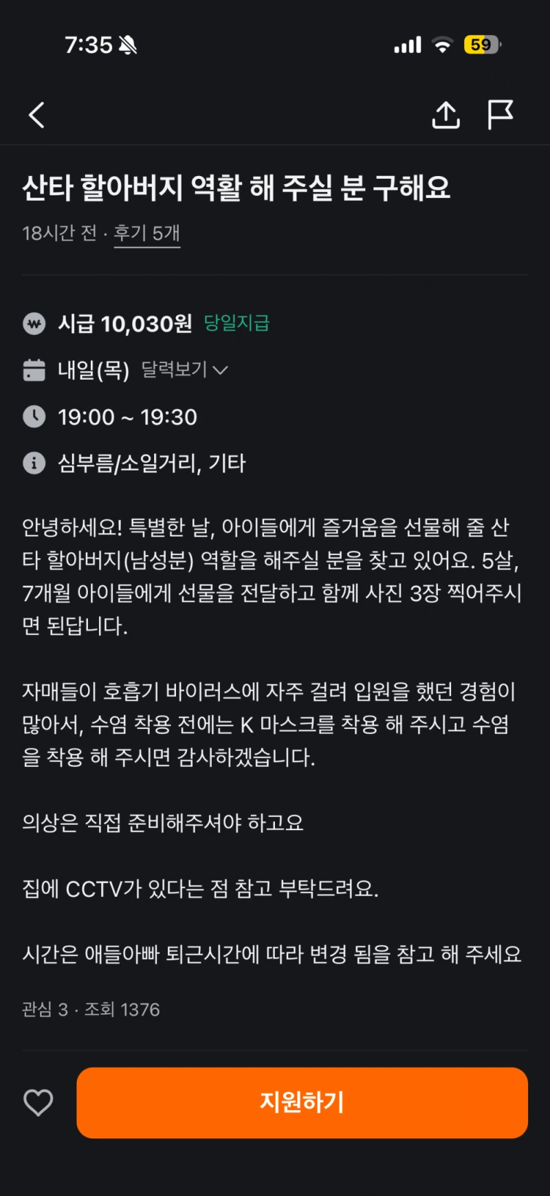 당근에 올라온 시급 1만원짜리 크리스마스 알바 수준