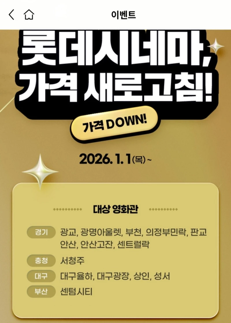 롯데시네마 2026년 1월부터 가격 인하