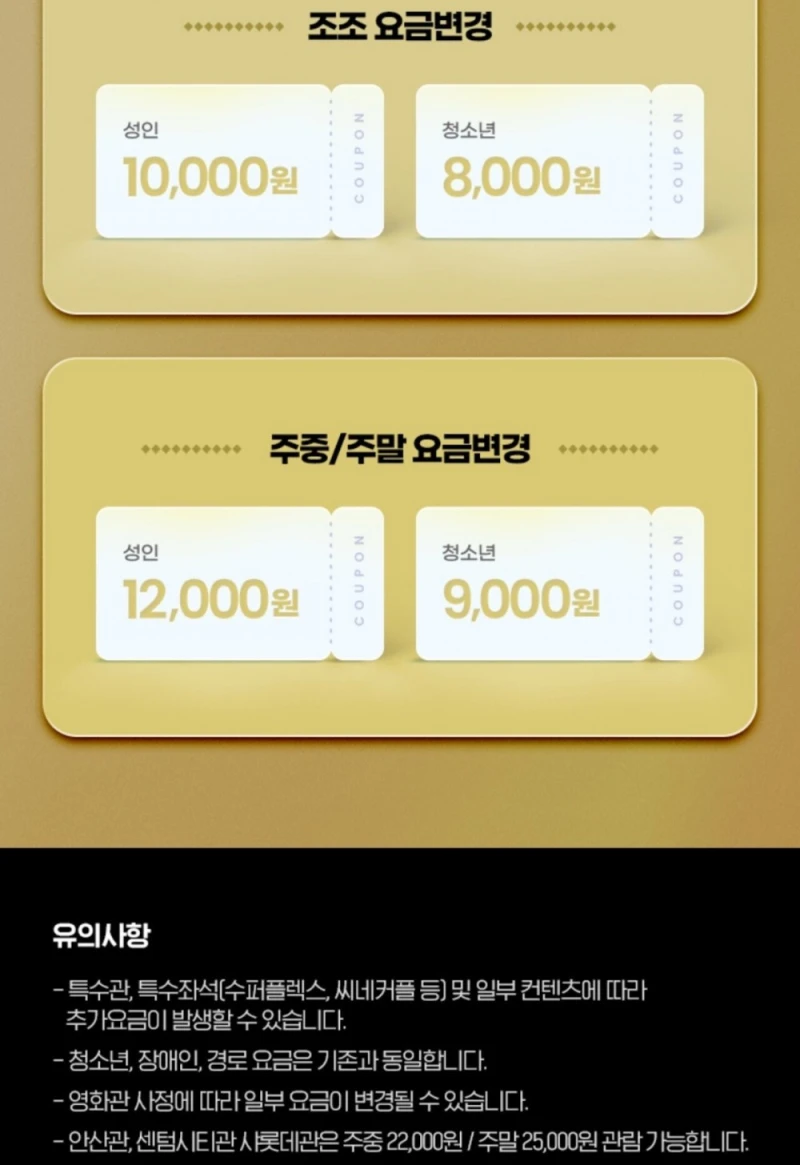 롯데시네마 2026년 1월부터 가격 인하-2