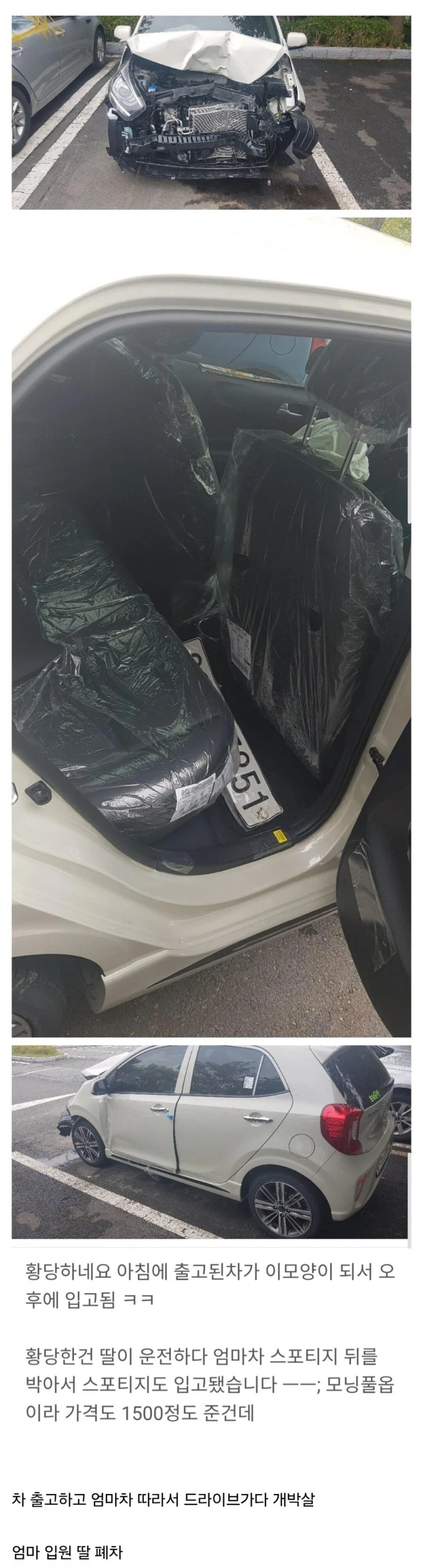 아침에 출고한 차 상태 대참사
