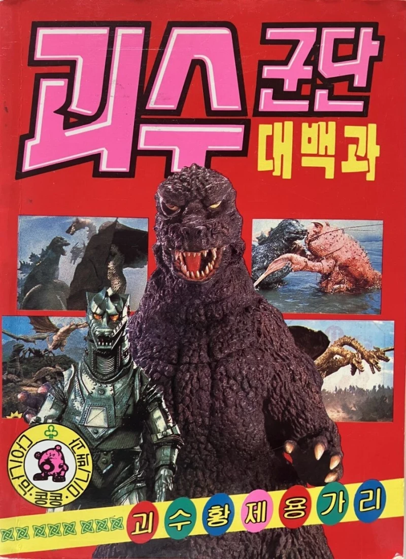 아재들의 어린 시절 정말 사고 싶었던 스테디셀러