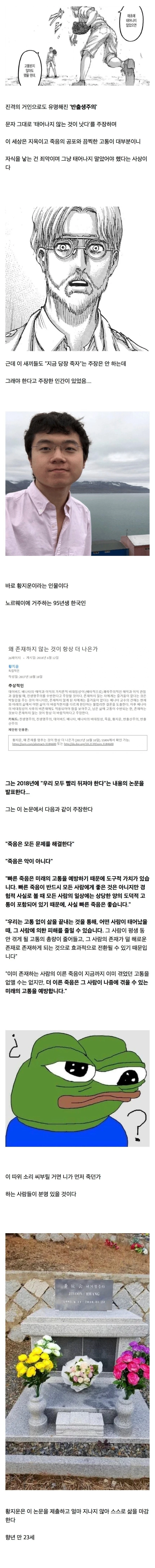 반출생주의를 뛰어넘은 친죽음주의