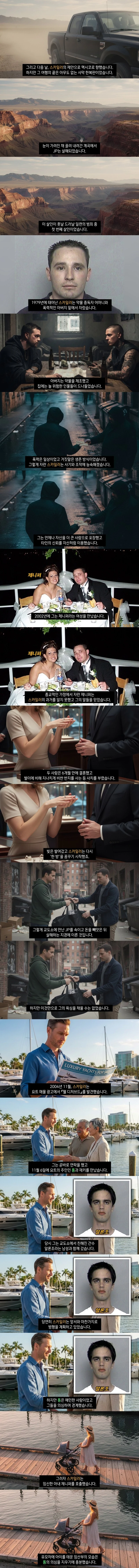 캘리포니아 부부 요트 살인 사건의 전말 -2