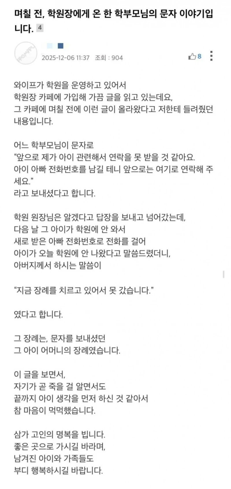 남편한테 연락해달라는 학부모의 문자를 받은 학원 원장 
