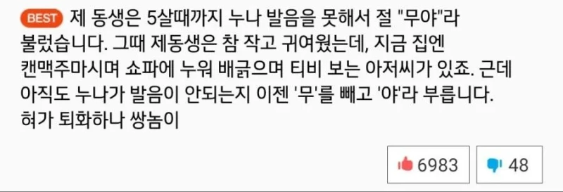 나이먹고 혀가 퇴화한 남동생 