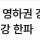 미쳐버린 내일 전국 날씨 근황 