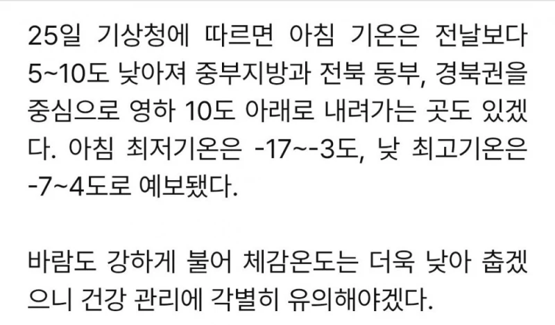 미쳐버린 내일 전국 날씨 근황 -2