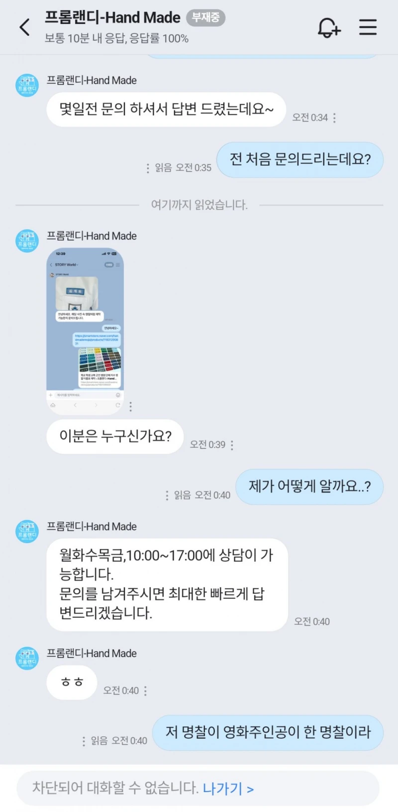 문의 한번 했다가 욕먹은 소비자-2