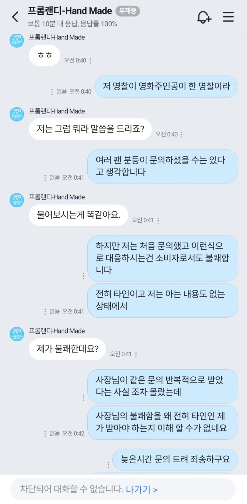 문의 한번 했다가 욕먹은 소비자-3