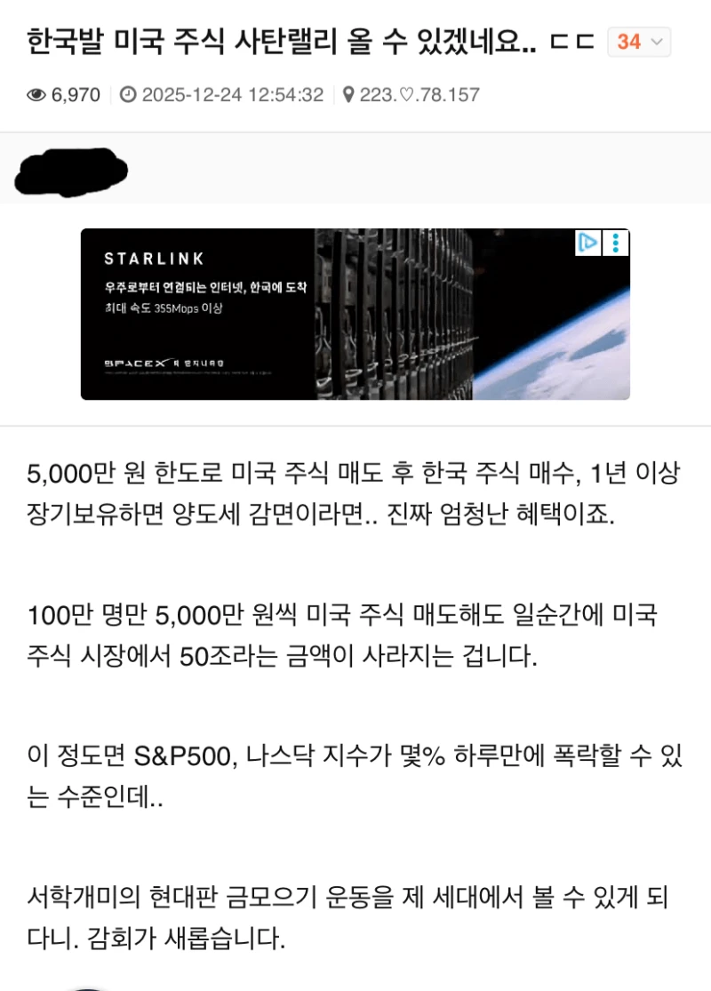 "한국발 미국 주식 사탄랠리가 올 수 있겠네요.. ㄷㄷ"