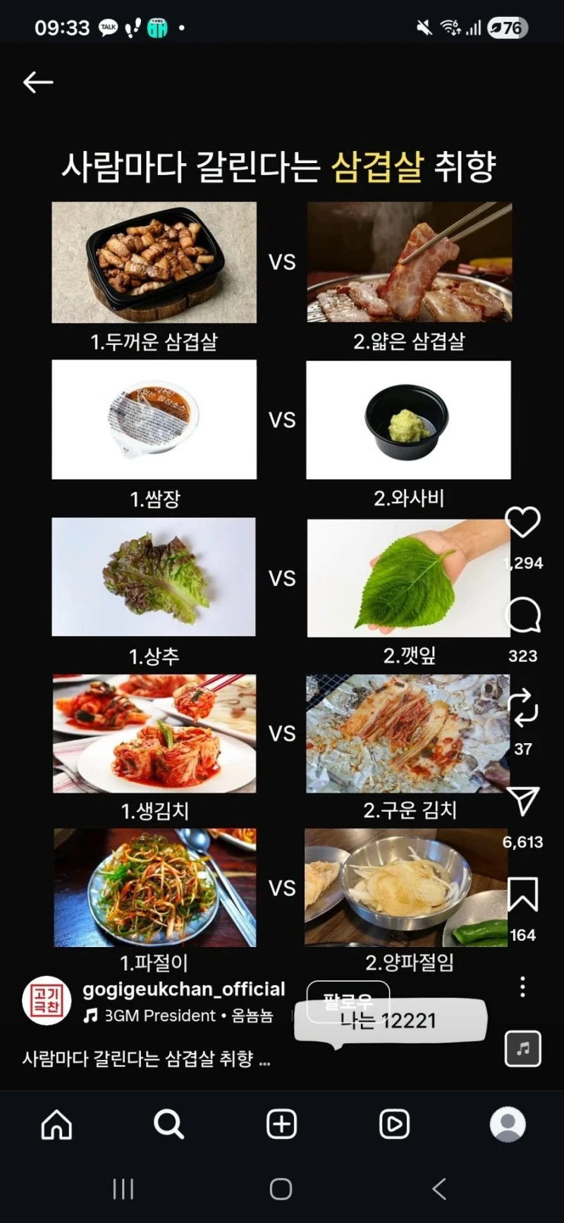 사람마다 갈란다는 삼겹살 취향