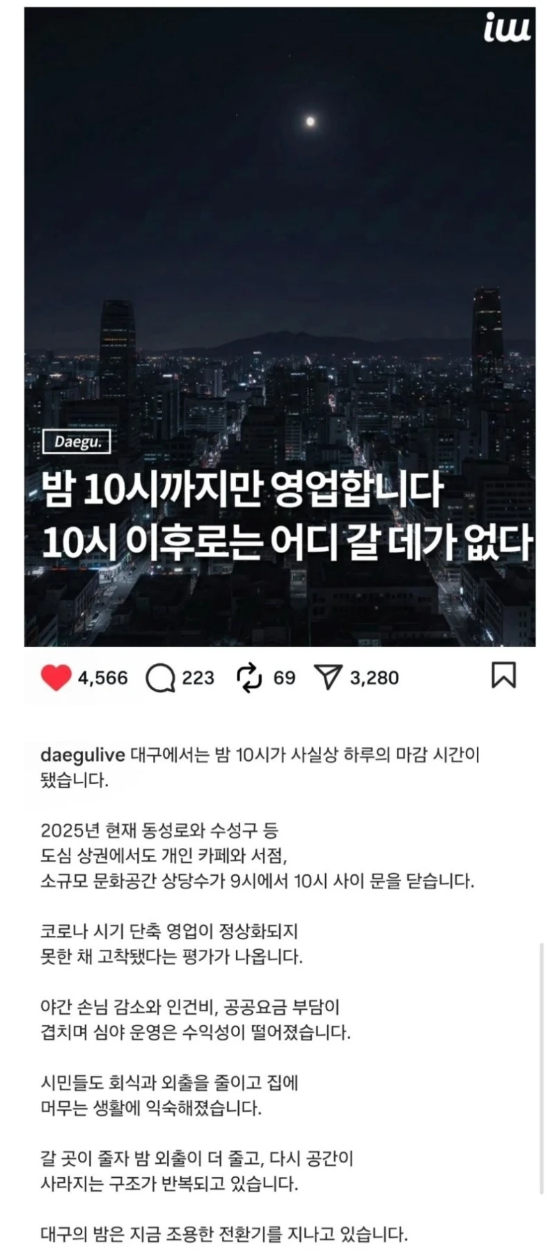 대구는 밤 10시가 사실상 하루 마감 시간입니다