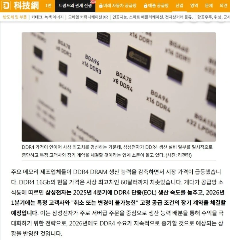 DDR4 단종 직전이었던 삼성 근황