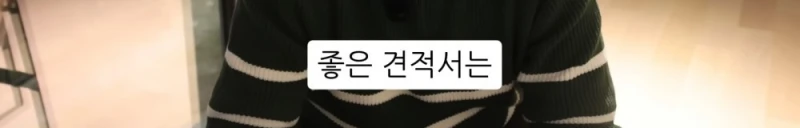 10명 중 9명이 당하는 '인테리어 업체의 말장난'-19