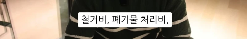10명 중 9명이 당하는 '인테리어 업체의 말장난'-21