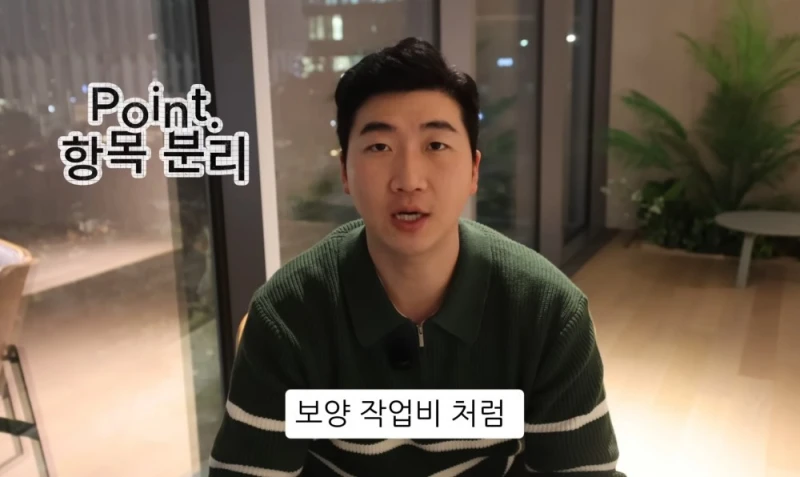 10명 중 9명이 당하는 '인테리어 업체의 말장난'-22