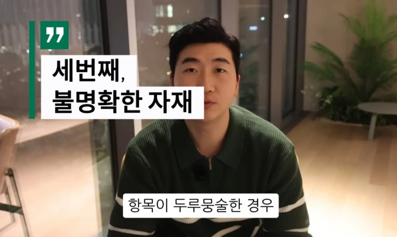 10명 중 9명이 당하는 '인테리어 업체의 말장난'-51