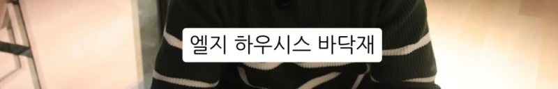 10명 중 9명이 당하는 '인테리어 업체의 말장난'-54