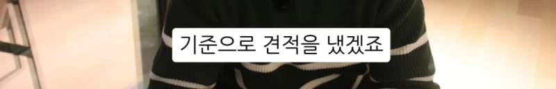 10명 중 9명이 당하는 '인테리어 업체의 말장난'-63